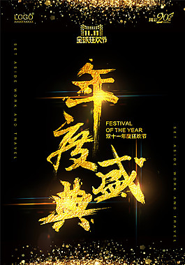 2017雙十一年度盛典海報設計