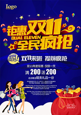 2017鉅惠雙十一全民瘋搶海報設(shè)計