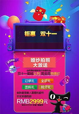 2017鉅惠雙十一海報(bào)設(shè)計(jì)