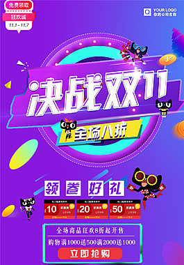 2017決戰(zhàn)雙十一海報設(shè)計(jì)