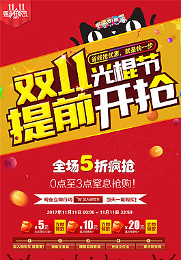2017淘寶天貓雙十一海報(bào)設(shè)計(jì)