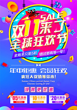 2017雙十一全球狂歡海報設(shè)計