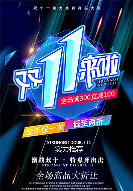 2017雙十一來啦宣傳海報