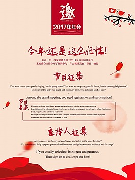 新年春節年會活動互動聯誼慶祝文化宣傳海報