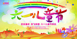六一儿童节海报banner设计
