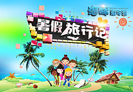 蓝色旅游海报banner设计