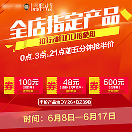 天貓618年中大促銷海報(bào)