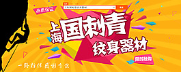刺青促銷海報(bào)