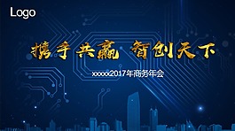 蓝色科技商务年会背景
