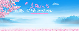 清新粉色花朵banner背景素材