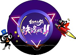 紫色圓形決戰(zhàn)雙十一海報背景圖片