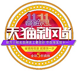 2017雙十一天貓新風(fēng)尚促銷海報(bào)素材