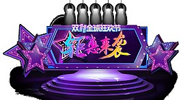 2017紫色五角星鉅惠來襲字體素材