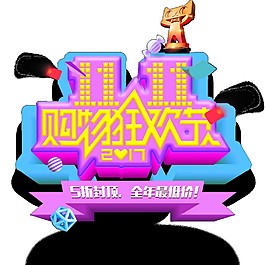2017雙十一購物狂歡節(jié)海報(bào)素材
