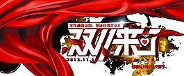 2017雙十一來了促銷活動素材