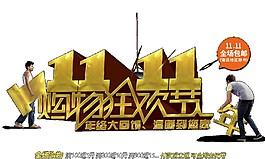 雙十一購物狂歡節(jié)人物素材圖片
