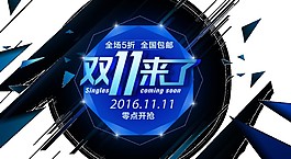 深藍(lán)色雙十一來(lái)了海報(bào)素材圖片