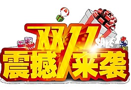 金色雙十一震撼來(lái)襲字體素材