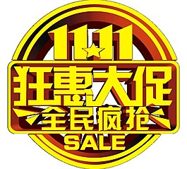 金色11.11狂惠大促銷海報(bào)字體