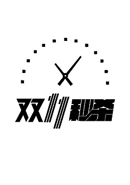 雙11秒殺海報(bào)素材圖片