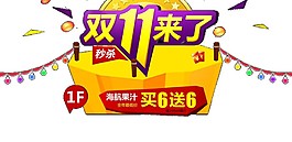 2017雙11來(lái)了節(jié)日元素
