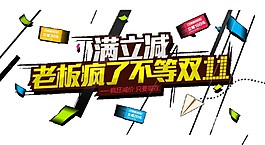 2017雙十一順豐包郵字體元素