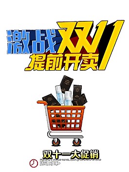 激战2017双11字体元素
