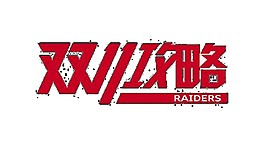 2017雙11功略字體素材
