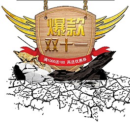 爆款雙十一字體元素