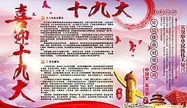 青春喜迎十九大海報