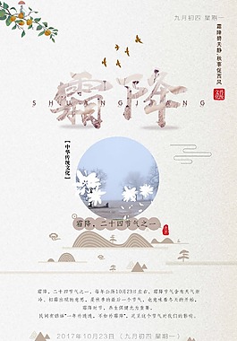 簡(jiǎn)約唯美霜降海報(bào)設(shè)計(jì)