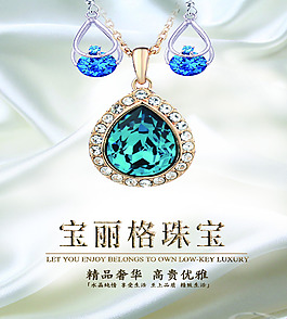 寶麗格珠寶海報(bào)