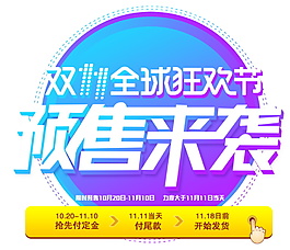 2017双11预售来袭字体