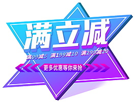 2017双11满立减字体元素