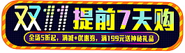 2017雙11提前7天購(gòu)字體