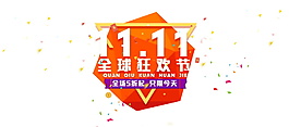 2017双11全民狂欢节