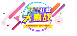 2017雙11大惠戰(zhàn)字體元素