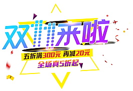 2017雙11來(lái)啦