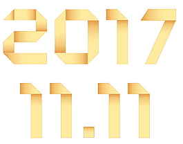 2017雙11字體元素