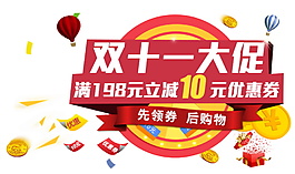 2017雙十一大促字體元素