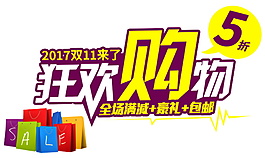 雙十一狂歡購物禮品袋素材圖片