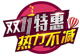 雙十一特惠熱氣球促銷活動(dòng)素材