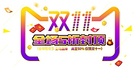 2017天貓商城雙十一海報素材圖片
