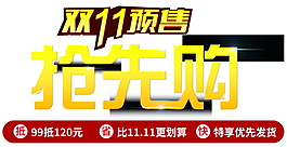 雙十一搶先購(gòu)促銷(xiāo)活動(dòng)素材