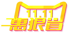 天貓商城雙十一海報(bào)素材圖片