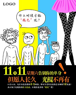 雙11特大優(yōu)惠海報