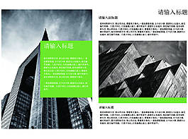 綠色企業(yè)宣傳冊