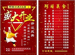 盛大開業(yè)宣傳單