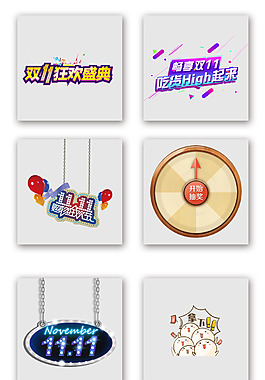 雙十一狂歡盛典抽獎圓盤