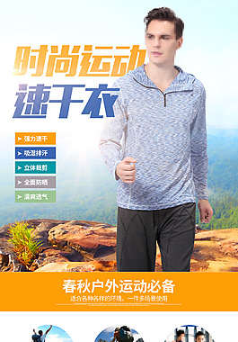 淘寶男裝速干衣簡約服裝詳情頁模板